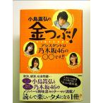  маленький остров ... золотой ..! assistant. Nogizaka 46. 00.!! монография 