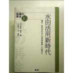  заливное рисовое поле практическое применение новый времена :..* вращение произведение соответствует из регион промышленность ... . пункт .( серии регион. воспроизведение 16) монография 