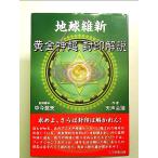  земля . новый желтый золотой бог .-. печать описание монография 