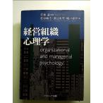  управление организация психология монография 