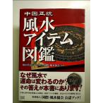  China правильный . фэн-шуй item иллюстрированная книга монография 