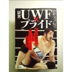  доказательство .UWF× Pride смешанные единоборства .... Professional Wrestling la-... ... рассказ монография 