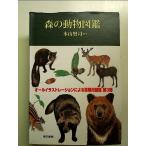  лес. животное иллюстрированная книга [Book]