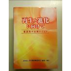  воспроизведение . эволюция . предназначенный : строительство индустрия. долгое время Vision [Book]