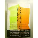 .. в то время как мысль . жизнь * человек * воспитание детей монография 