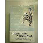  общество этика . буддизм монография 