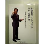  температура . оборудование [ Indy ba]. красота * медицинская помощь переворот :.. человек * Yamaguchi ... ... нет жизнь монография 