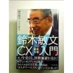  Suzuki . документ. CX(. покупатель body .) введение монография 