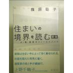  дом. ... читать : человек * место * строительство. поле Note монография 