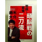  shogi . маджонг. голова . битва. 2 меч .~49 лет c мой пробовать монография 