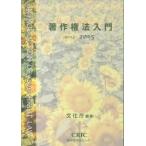  авторское право закон введение (2014-2015) ( монография ( soft покрытие ))