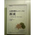  буддизм международный сеть. источник . монография 