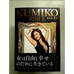 KUMIKO BIBLE монография 