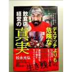 tes Match ... опасно . еда и напитки магазин управление. подлинный реальный - открытый из 24 год глаз .... популярный стейк магазин . тест ...- монография 