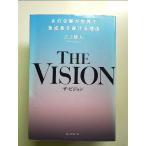 THE VISION тот предприятие . мир . рост .... причина монография 