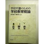  школа . документ поэтому. школа образование . теория монография 