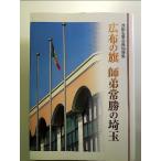  Ikeda название .. длина руководство сборник широкий ткань. флаг ..... Saitama монография 
