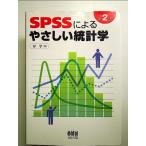 SPSS по причине .... статистика монография 