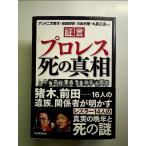  доказательство .[ Professional Wrestling ].. подлинный . монография 