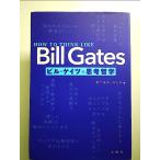 HOW TO THINK LIKE Bill Gates Bill *geitsu. .. философия монография 