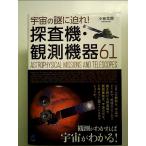  космос. загадка ...!.. машина *.. оборудование 61 монография 