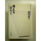  мысль . ежедневно (2) монография 