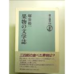  фрукты. литература журнал монография 