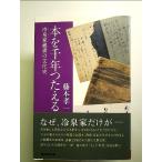 книга@. тысяч год .... холодный Izumi дом библиотека. культура история монография 