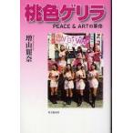  персик цвет ge сирень -PEACE&amp;ART. переворот ( монография )