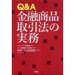 Q&amp;A финансовый товар сделка закон. деловая практика ( монография ) стоимость доставки 250 иен 