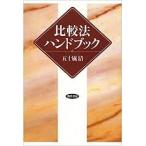  сравнение закон рука книжка [ монография ]{ б/у }