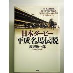  Япония Dubey эпоха Heisei название лошадь легенда . рука, style учитель, лошадь .. Akira ... рассказ монография 