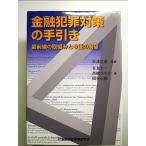  финансовый преступление меры. рука скидка - самый передний линия. брать комплект .. сейчас последующий выставка . монография 