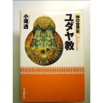  бог. мировая история yudaya. монография 