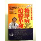  диабет терапия переворот : [..] времена. начало монография 