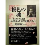  Sakura цвет. душа ~ коричневый s черновой ska. почему день сам .50 год . love сделал. . монография 