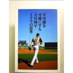  невозможно . возможность . делать большой . sho flat 120. .. монография 