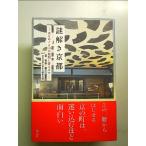  загадка .. Kyoto : столица ....100. сомнение . ответ. монография 