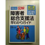 новейший версия иллюстрация инвалид обобщенный поддержка закон .... гид монография 