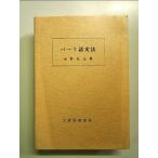 pa-li язык грамматика монография 