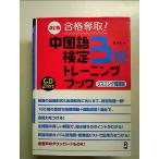 CD2 листов есть модифицировано . версия соответствие требованиям . брать! китайский язык сертификация 3 класс тренировка b Chris человек g проблема сборник монография 