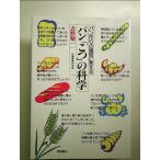  хлеб [..]. наука - хлеб конструкция. сомнение . ответ . монография 