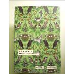 トリノトリビア 鳥類学者がこっそり教える 野鳥のひみつ 単行本