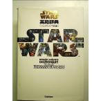  Star * War z англо-японский словарь Jedi введение человек сборник монография 