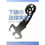  внизу .. закон деловая практика ( монография ( soft покрытие ))