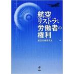  авиация список la... человек. права [ монография ] авиация .. изучение .