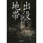  реальный рассказ история с привидениями .. зона [ монография ]{ б/у }