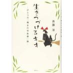 生きつづけるキキ ーひとつの『魔女の宅急便』論ー【単行本】《中古》