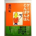  Goethe san ..... монография 