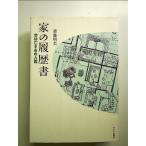  дом. резюме сейчас. .. тот человек . монография 